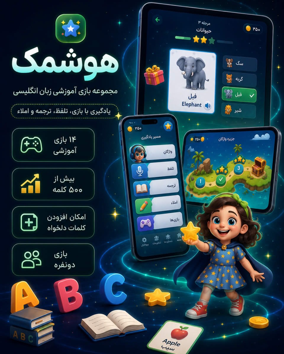 Download Hooshmak؛ Learn English through games, fun and focused practice