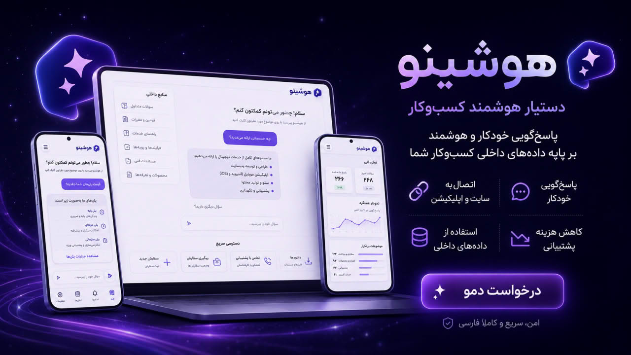 هوشینو
