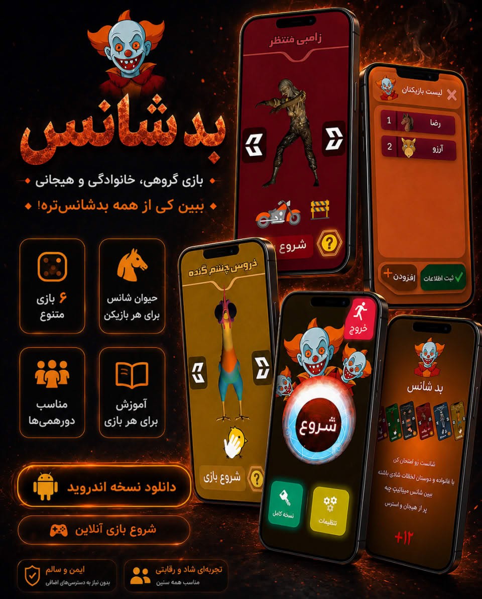 Download BadChance؛ See who is the unluckiest!
