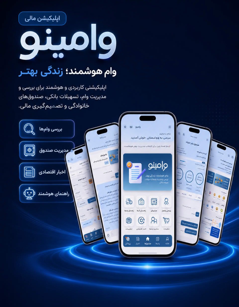 Download Vamino؛ Smart loan guidance, fund management, and financial decision-making