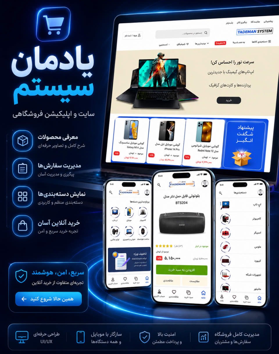 Yademan System؛ An online store for product presentation, order management, and easy online shopping