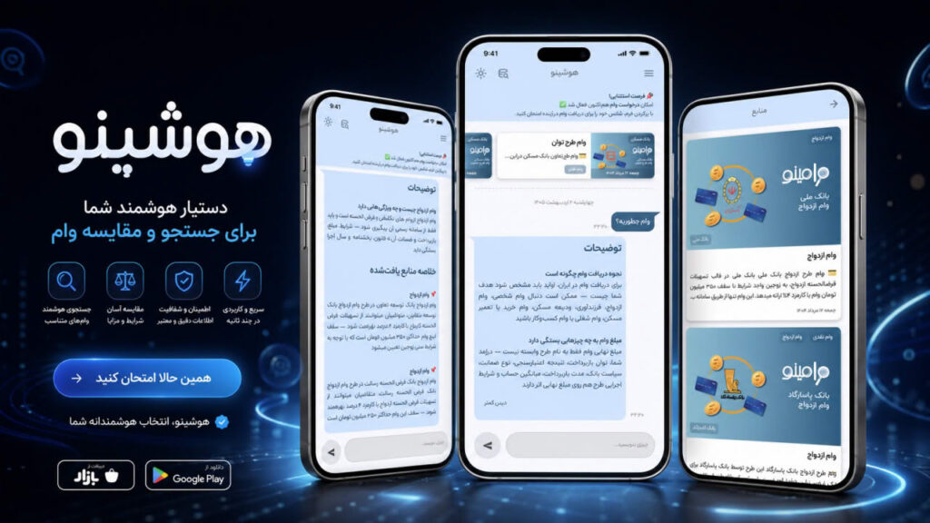 هوشینو
